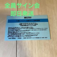 MEOVV タワレコ 8月1日 2部 メンバー全員サイン会 ⑦ - メルカリ