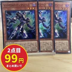 7929 遊戯王 VHEROインクリース 3枚 スーパー QCCU-JP039