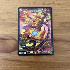 デュエルマスターズ 一王二命三眼槍のサムネイル