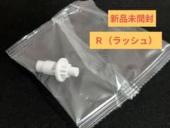 内袋未開封】R（ラッシュ）ビット 白 ベイブレードX - メルカリ