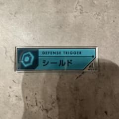 ワールドトリガー セットトリガーキーチェーン シールドのサムネイル