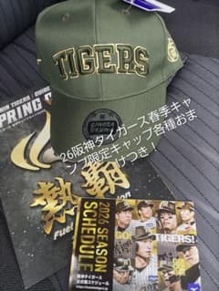 2026阪神タイガースキャンプ春季 沖縄宜野座うるま限定キャップ おまけ