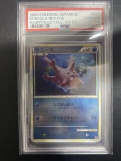 サニーゴ　レジェンド ミラー　PSA10 legend ポケモンカード サニーゴ レジェンド ミラー PSA10 legend ポケモンカード - メルカリ