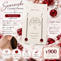 ハンドメイド スワロフスキー製クリスタル ロングピアスのサムネイル