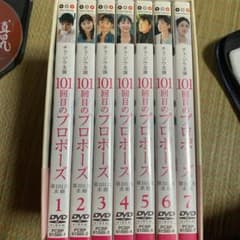 101回目のプロポーズ　DVDボックスのサムネイル