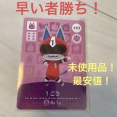 どうぶつの森　amiibo 1ごうのサムネイル
