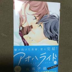 アオハライド☆最終巻のサムネイル