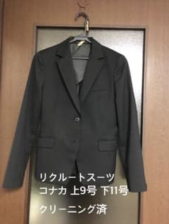 リクルートスーツ コナカ 上9号 下11号のサムネイル