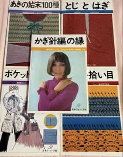 超希少⭐️【復刻版】編物技術シリーズ　５冊セット 日本ヴォーグ社 編物技術シリーズ 5冊セット 日本ヴォーグ社 - メルカリ