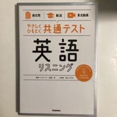 やさしくひもとく共通テスト英語リスニング 過去問 解説 実況動画のサムネイル