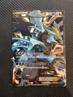 ブラックキュレムEX SR BW6 フリーズボルト 062/059 - メルカリ