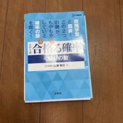 合格る確率+場合の数のサムネイル