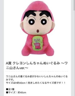 신품 미사용 크레용 신짱 이치 반 쿠지 A상 크레용 신짱 봉제인형