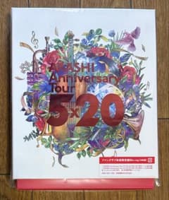 ARASHI Anniversary Tour 5×20 FC限定盤 【未開封】のサムネイル