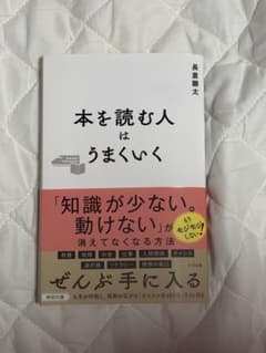 本を読む人はうまくいくのサムネイル