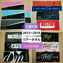 三浦大知　10th Anniversary　フォトフェイスタオル　新品未使用 2025年最新】三浦大知タオルの人気アイテム - メルカリ
