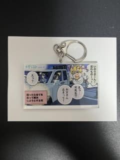メダリスト展 アクリルキーホルダー 明浦路司のサムネイル