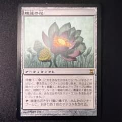 プレイ用】《MTG》(JP)睡蓮の花 - メルカリ