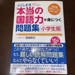 本当の国語力が身につく問題集のサムネイル