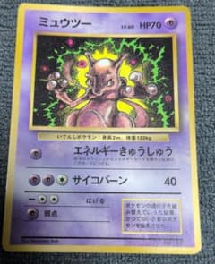 ミュウツー_「月刊コロコロコミック97年6月号」 おまけカード PROMO