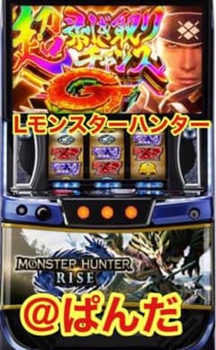 スマスロ実機【LモンスターハンターライズXA 】すぐに遊べる‼️送料