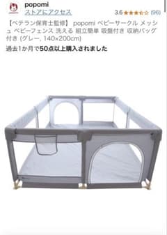 popomi ベビーサークル メッシュ グレー 140x200cmのサムネイル