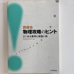 物理攻略のヒント KADOKAWAのサムネイル