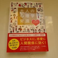 大人の心理学常識のサムネイル