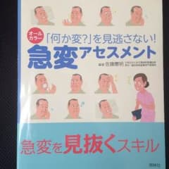カラー 急変アセスメントのサムネイル