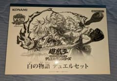 新品未開封】白の物語デュエルセット YCSJ2025 - メルカリ