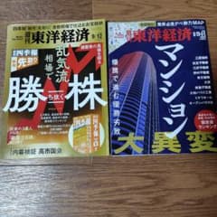 週刊東洋経済 2冊セット 2026年9月12日号・8月29-9月5日合併号のサムネイル