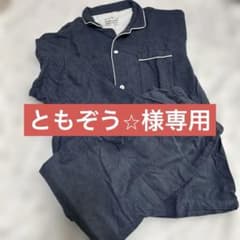 ネイビー パイピング付き パジャマ L-XLのサムネイル