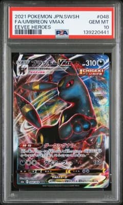 【PSA10】ブラッキーVMAX 048/069 RRR イーブイヒーローズ ブラッキーVMAX RRR PSA10 S6aイーブイヒーローズ 048/069 - メルカリ