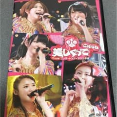 °C-ute 美しくってごめんね ライブDVDのサムネイル
