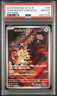 【PSA10】ロケット団のニャース AR ロケット団の栄光　109/098のサムネイル