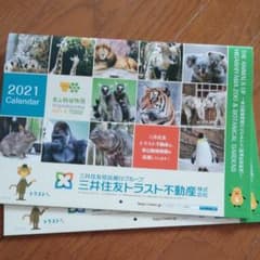 東山動植物園　カレンダー　一冊のサムネイル