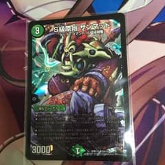 S級原始 サンマッドのサムネイル