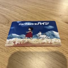 アルプスの少女　ハイジ　プラスチックカードのサムネイル