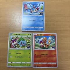 ポケモンカード ゼニガメ フシギダネ ヒトカゲ ポケモンGO プロモ 御