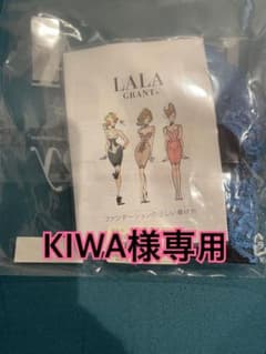 【KIWA】LALA Grant ブラジャー/ショーツ KIWA様専用】LALA Grant ブラジャー/ショーツ - メルカリ