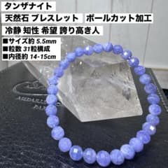 タンザナイト 天然石 ブレスレット パワーストーン 冷静 知性 希望