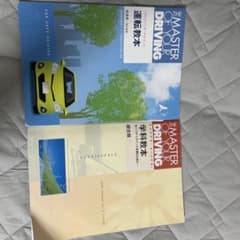 THE MASTER OF DRIVING 運転技術本・学科教本セットのサムネイル