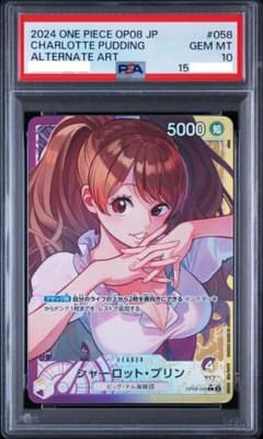 PSA10 ワンピース シャーロット・プリン OP08-058 PSA - メルカリ