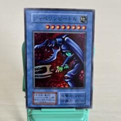 遊戯王 ジャベリンビートル 初期 スーパー - メルカリ