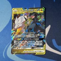 レシラム＆ゼクロムGX RR SM11b ドリームリーグ 036/049のサムネイル