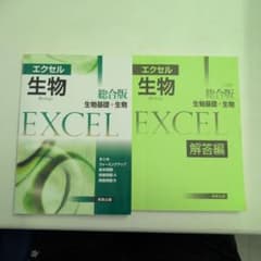 エクセル 生物 総合版 + 解答編のサムネイル