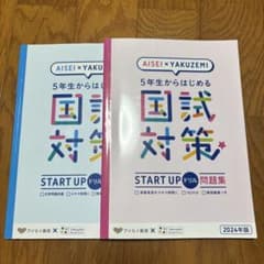 国試対策 START UP 問題集・解答集 2024年版のサムネイル