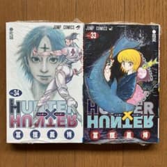 HUNTER×HUNTER 33巻 34巻 シュリンク付き ハンターハンター - メルカリ