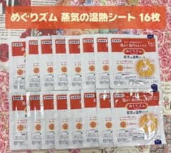 めぐりズム 蒸気の温熱シート 16枚