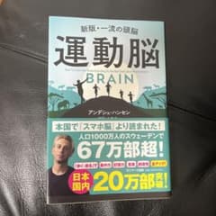 運動脳のサムネイル